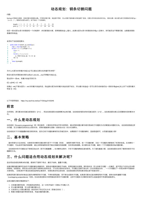 动态规划：钢条切割问题