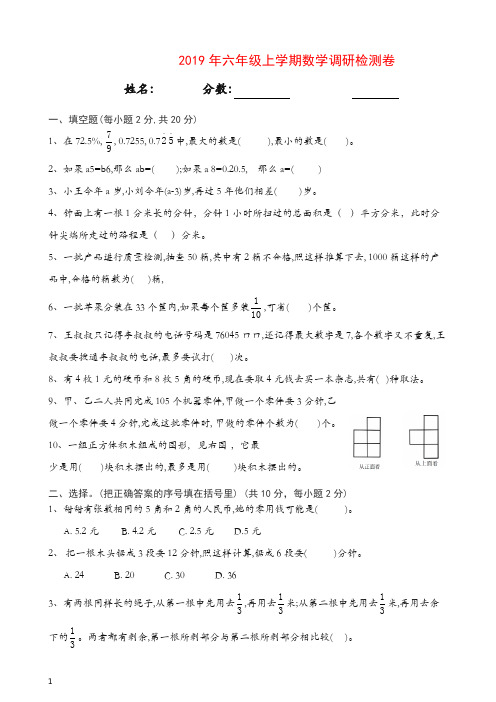 2019六年级上学期数学思维检测题【精品】.doc