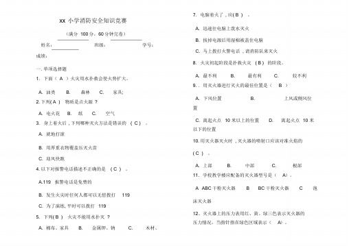 小学生消防安全知识竞赛试题及答案-新版.doc