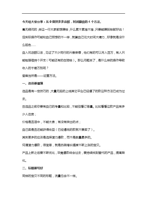 新手怎么做拼多多无货源店群