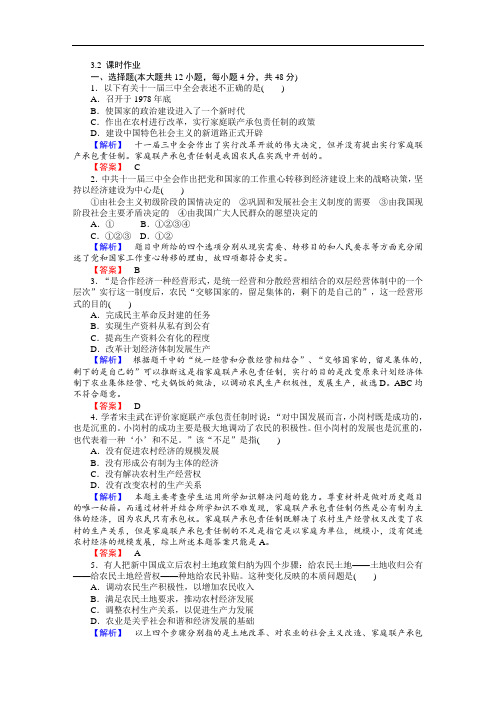 2018-2019学年高一历史下册课时作业题9