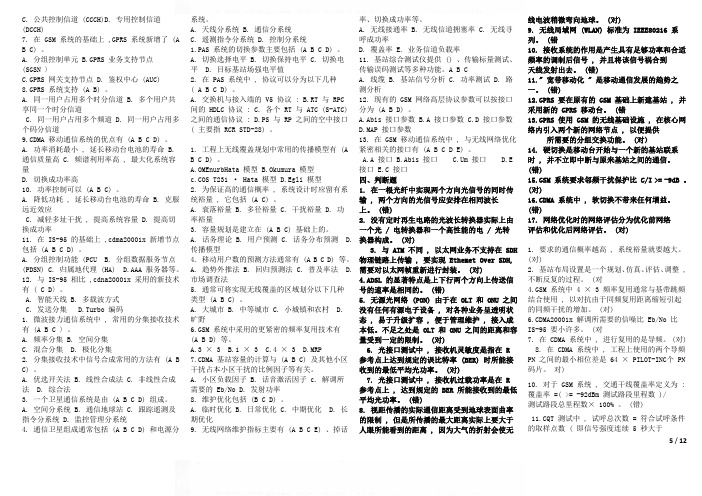 工信部中级通信工程师认证：传输与接入技术3-2