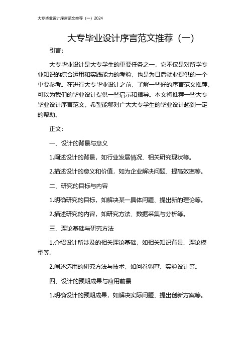 大专毕业设计序言范文推荐(一)2024