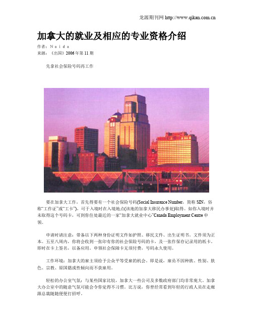 加拿大的就业及相应的专业资格介绍