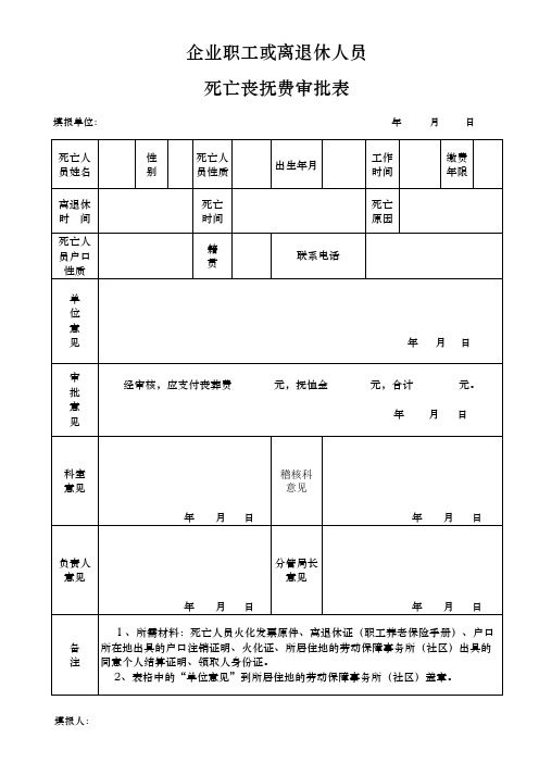 丧葬费表