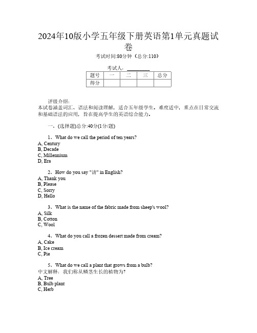 2024年10版小学五年级下册第一次英语第1单元真题试卷