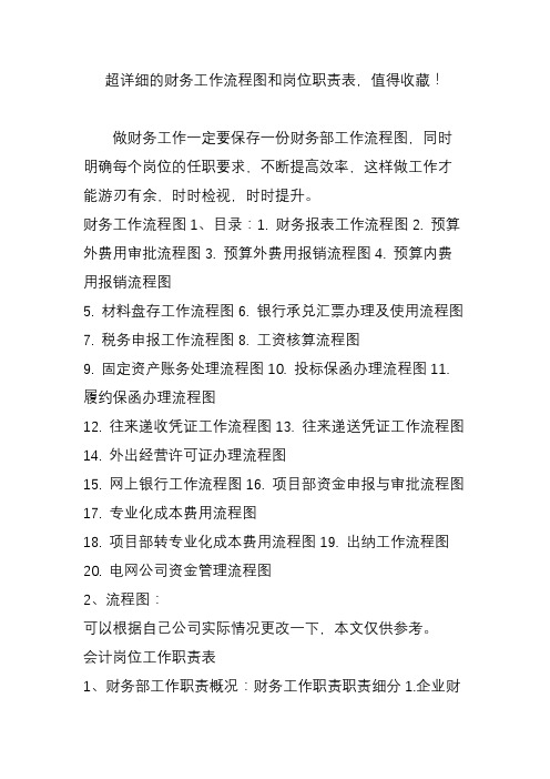 超详细的财务工作流程图和岗位职责表,值得收藏!