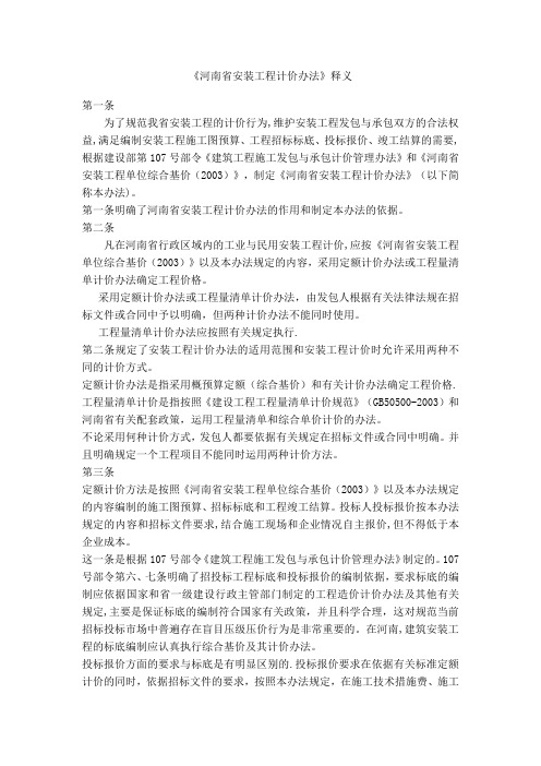 河南省安装工程计价办法