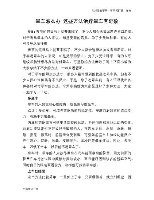 晕车怎么办 这些方法治疗晕车有奇效