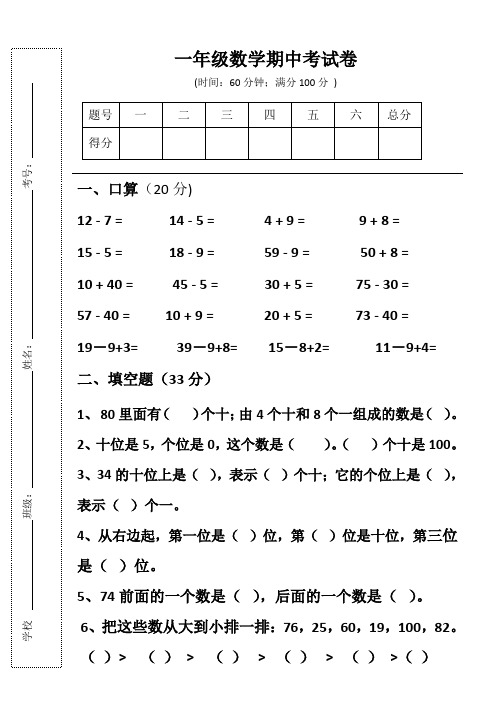 2015-2016学年度第二学期新人教版一年级数学下册期中考试卷