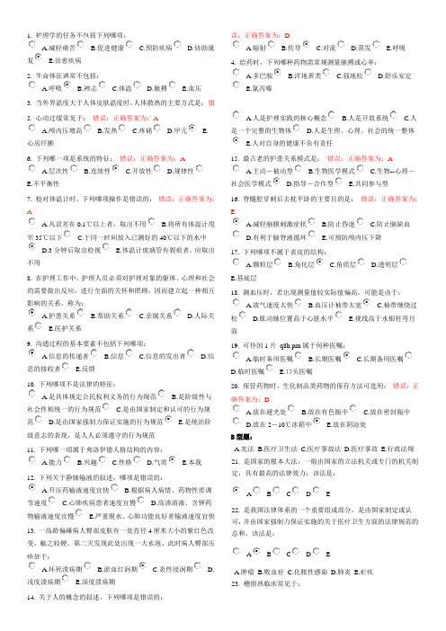 北京中医药大学 作业 护理学基础Z(1-10)全