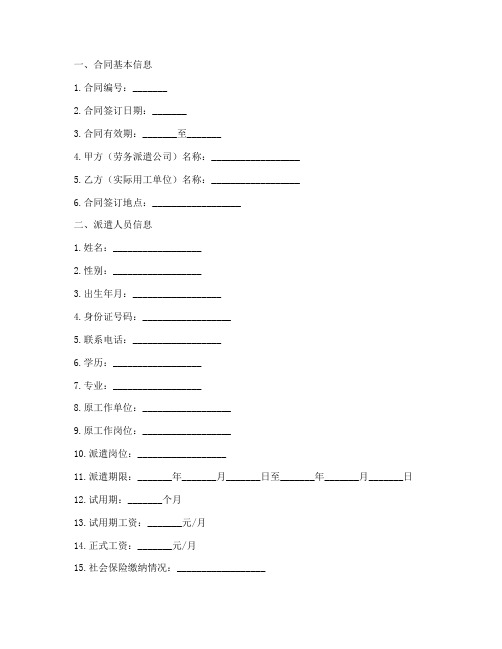 劳务派遣合同花名册