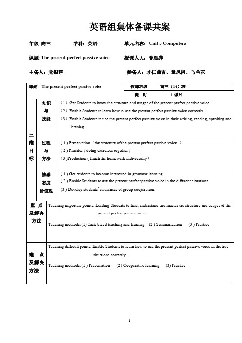 现在完成时态被动语态集体备课(党银萍)