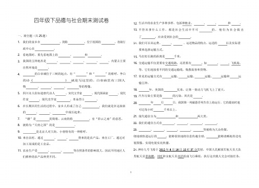 小学四年级下学期品社测试题