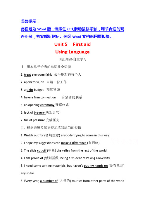 高中英语人教版必修5学案：Unit5 Firstaid UsingLanguageWord版含解析