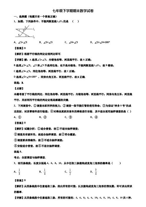 《试卷3份集锦》常州市某达标实验中学2019-2020年七年级下学期数学期末质量跟踪监视试题