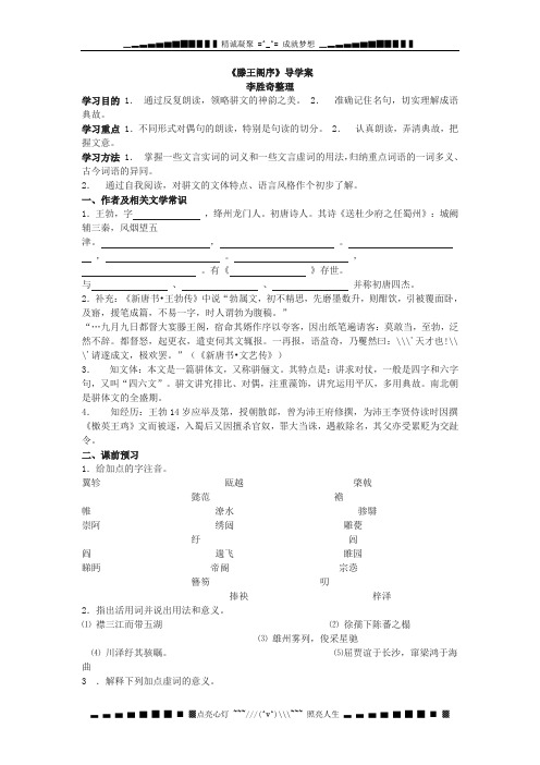 苏教选修《滕王阁序》word导案