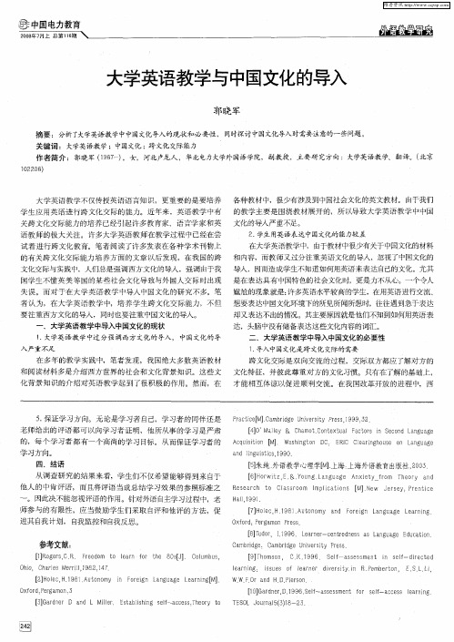 大学英语教学与中国文化的导入