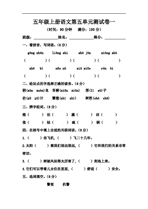 五年级上册语文第五单元测试卷(含答案)