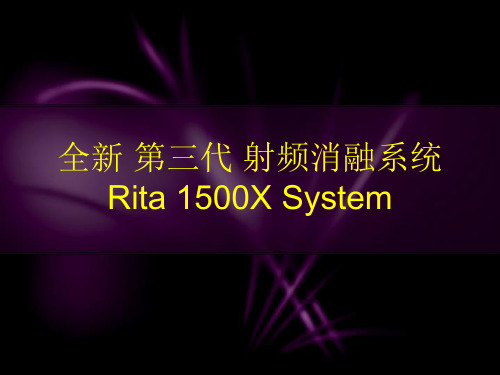 RITAX射频消融发生器