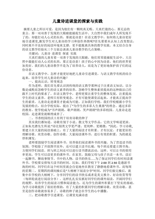 儿童诗进课堂的探索与实践