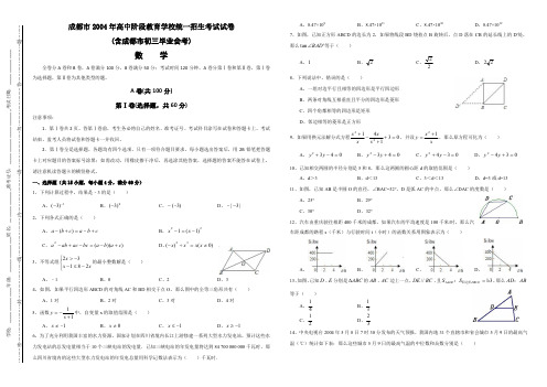 成都市2004年中考数学试题及答案(PDF版)