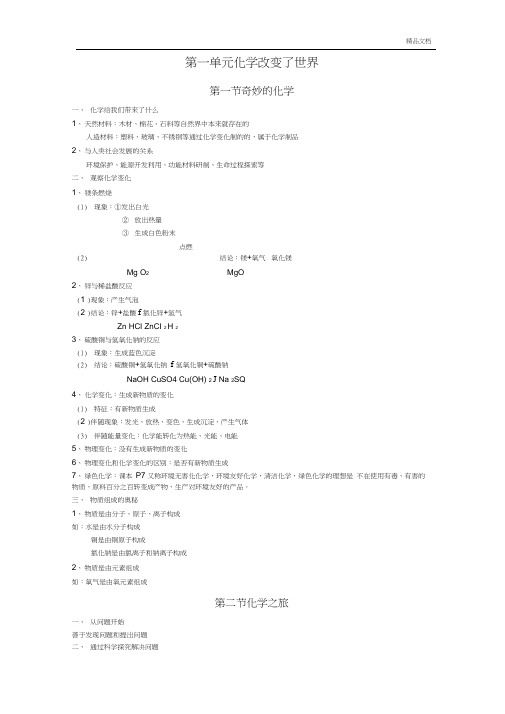 初三化学全册知识点(鲁教版)