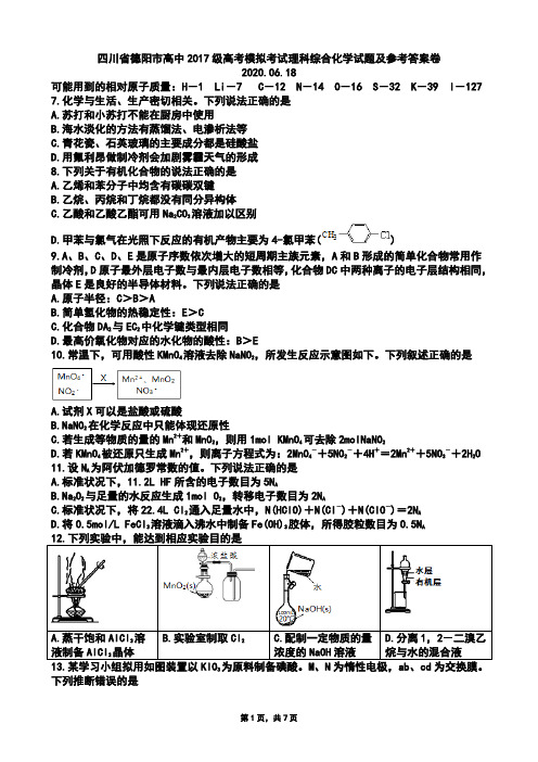 2020年06月18日四川省德阳市高中2017级德阳四诊试题理科综合化学试题及参考答案(Word版zj)