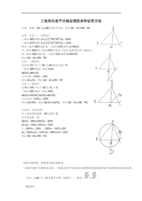 角平分线定理的多种证明方法