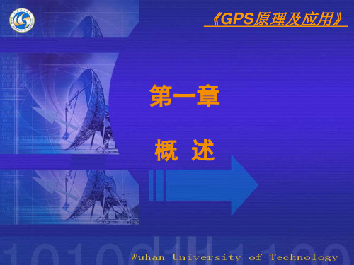 1GPS概述