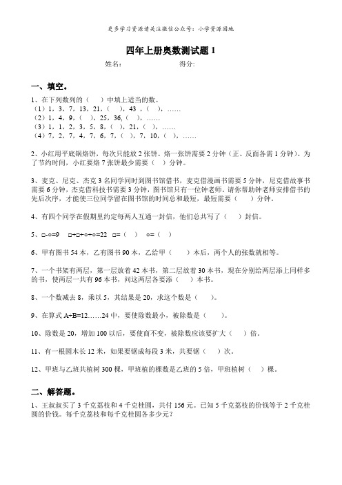 小学数学四年级上册奥数题大全