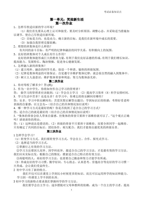 政治课堂作业答案