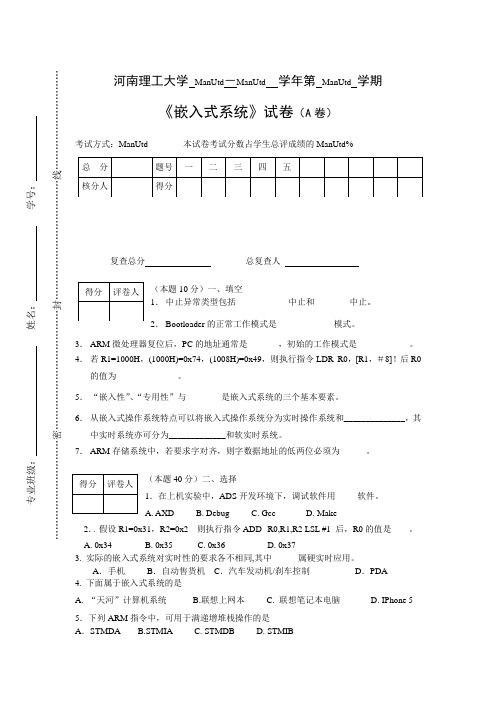 河南理工大学嵌入式系统试题