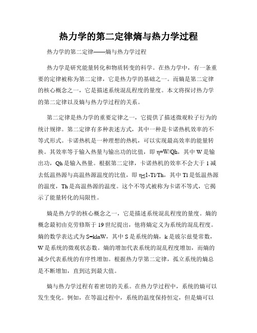 热力学的第二定律熵与热力学过程