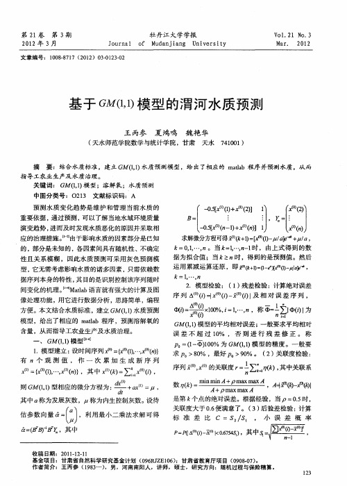 基于GM(1
