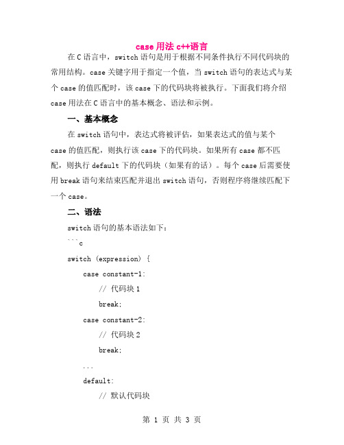 case用法c++语言