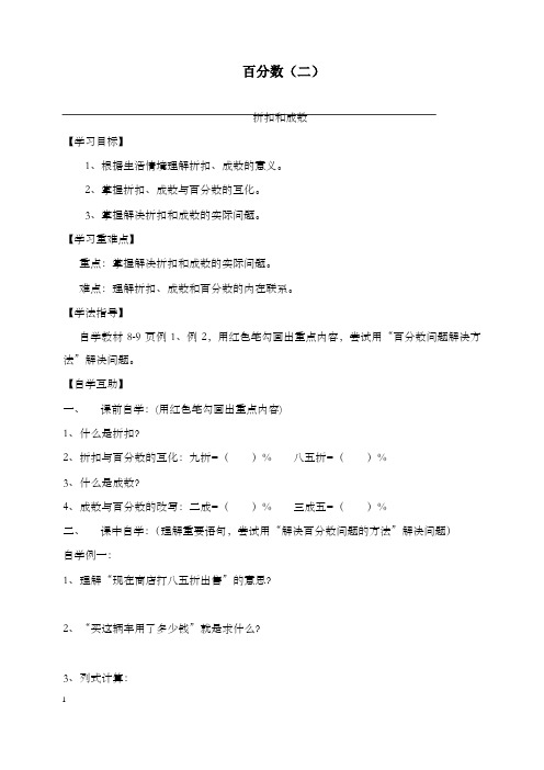 2019年六年级数学下册2百分数二导学案新人教版(重点资料).docx