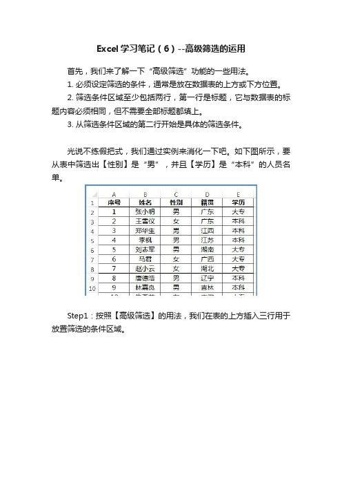 Excel学习笔记（6）--高级筛选的运用