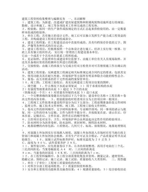 建筑工程资料员考试复习资料