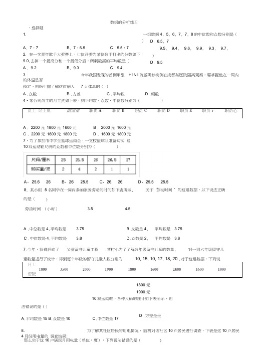 初二数学八下数据的分析知识点总结和常考题型练习题,推荐文档