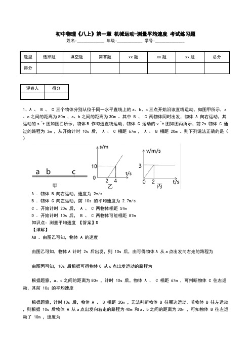 初中物理《八上》第一章 机械运动-测量平均速度 考试练习题