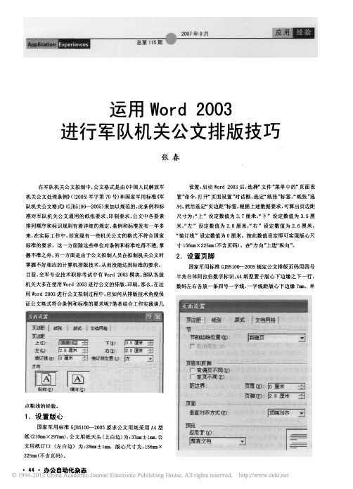 运用Word2003进行军队机关公文排版技巧