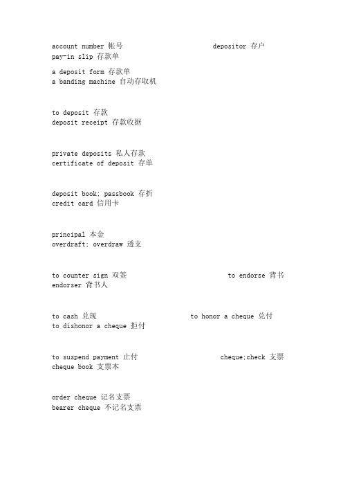 银行业务常用英语词汇以及对话