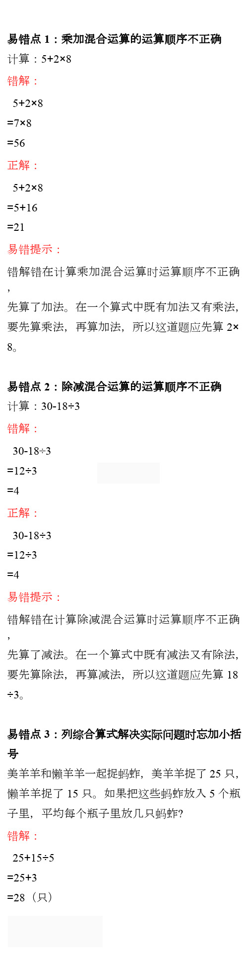 预习易错题诊断丨北师大版三年级数学上册