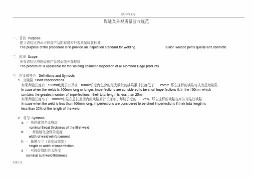 焊缝及外观高质量验收要求规范