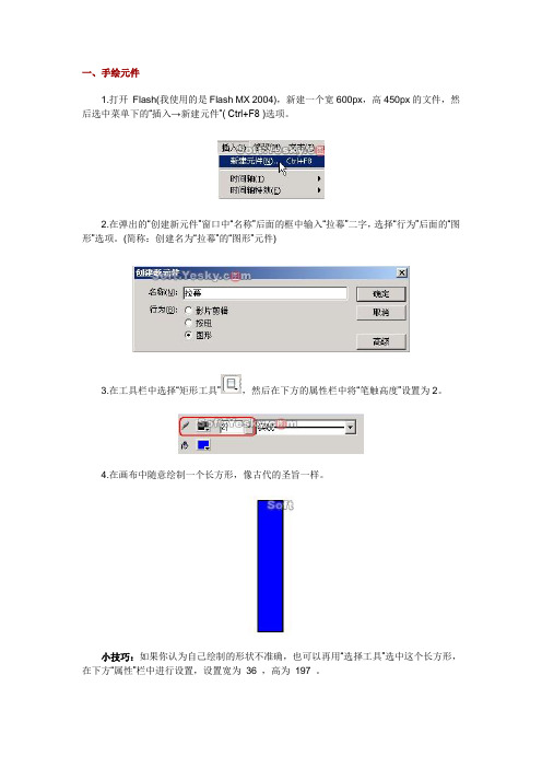 Flash开场拉幕特效：圣旨展开