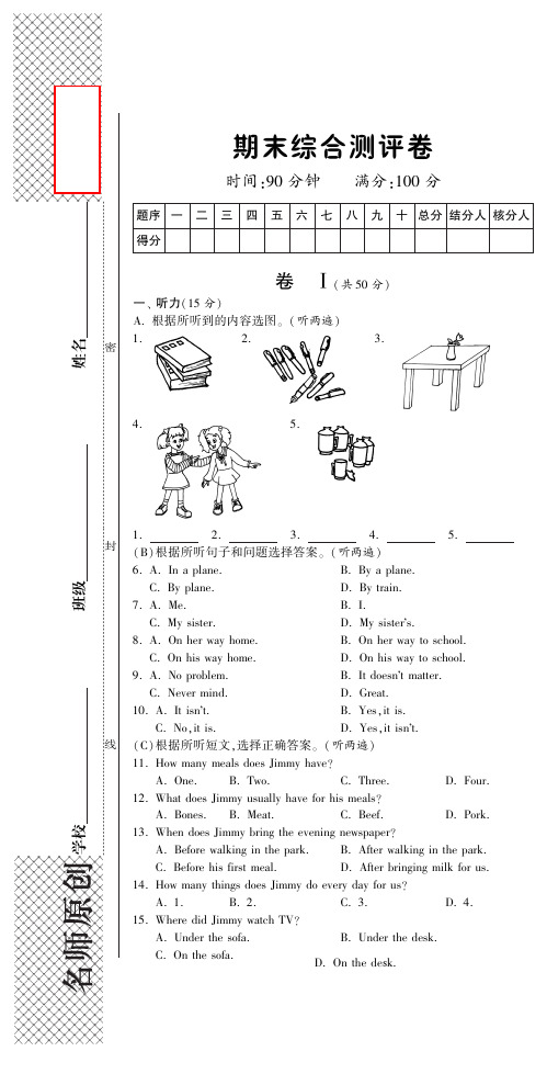 【深度解析】牛津译林版七年级英语下期末综合测评卷含答案(pdf版)