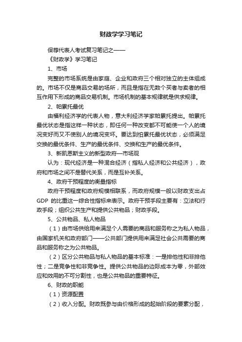 财政学学习笔记