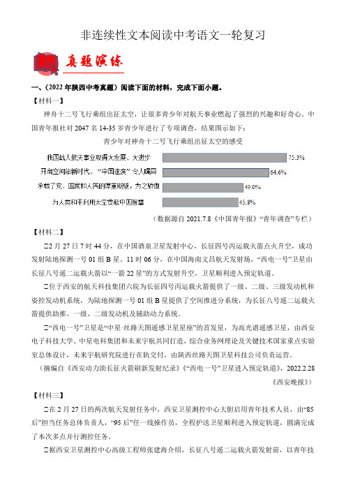 中考语文专题12非连续性文本阅读(解析版)