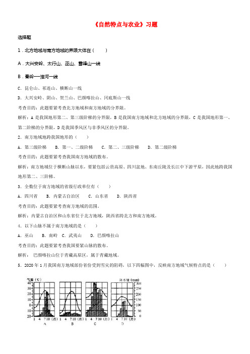 七年级地理下册7_1自然特点与农业习题1鲁教版五四制1